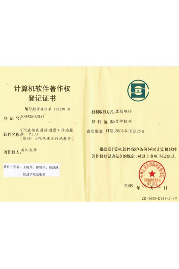 SPR液相色譜檢測(cè)器工作站軟件計(jì)算機(jī)軟件著作權(quán)登記證書(shū)