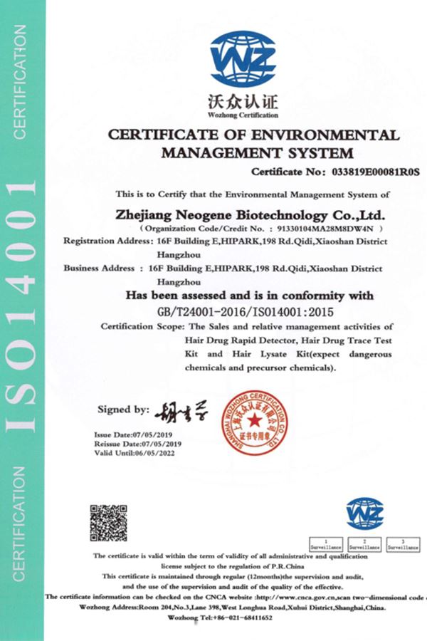 ISO14001認(rèn)證證書