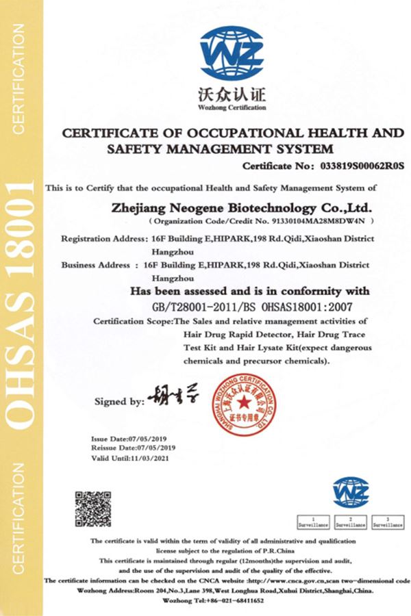 OHSAS18001認(rèn)證證書